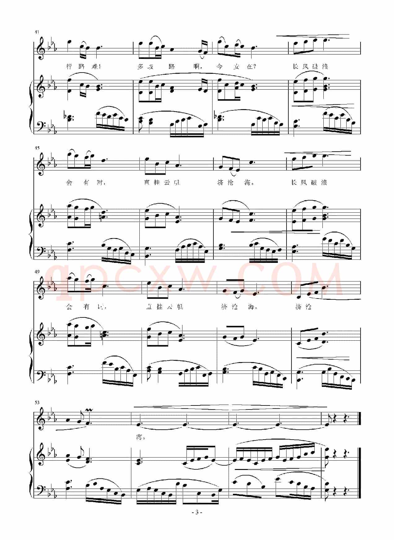 行路难（[唐]李白词 刘智强曲 正谱）