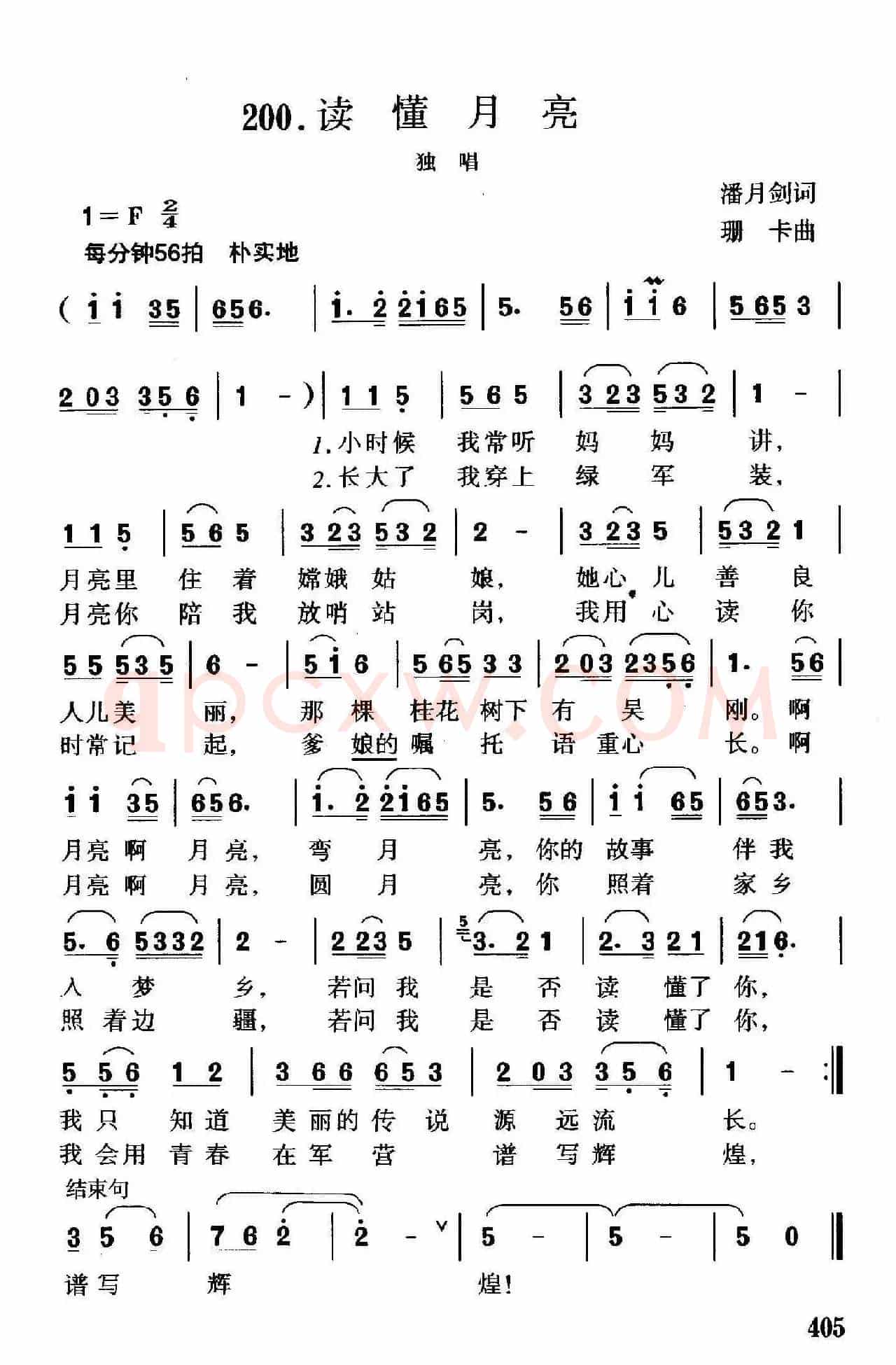 读懂月亮