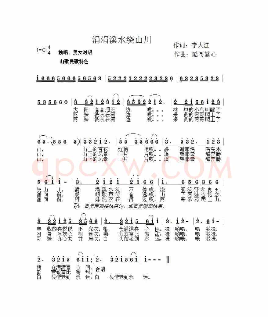 涓涓溪水绕山川