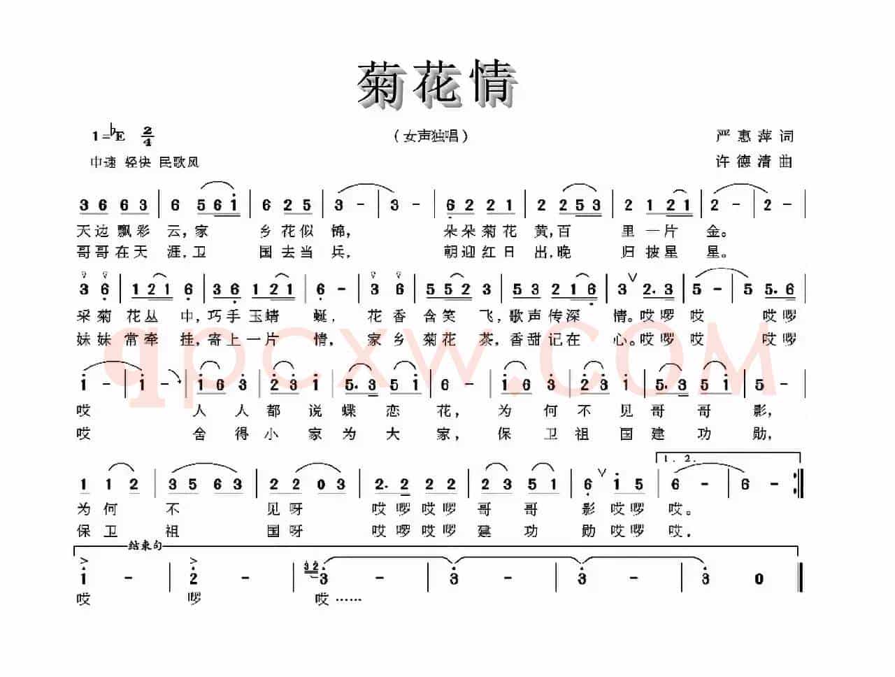 菊花情