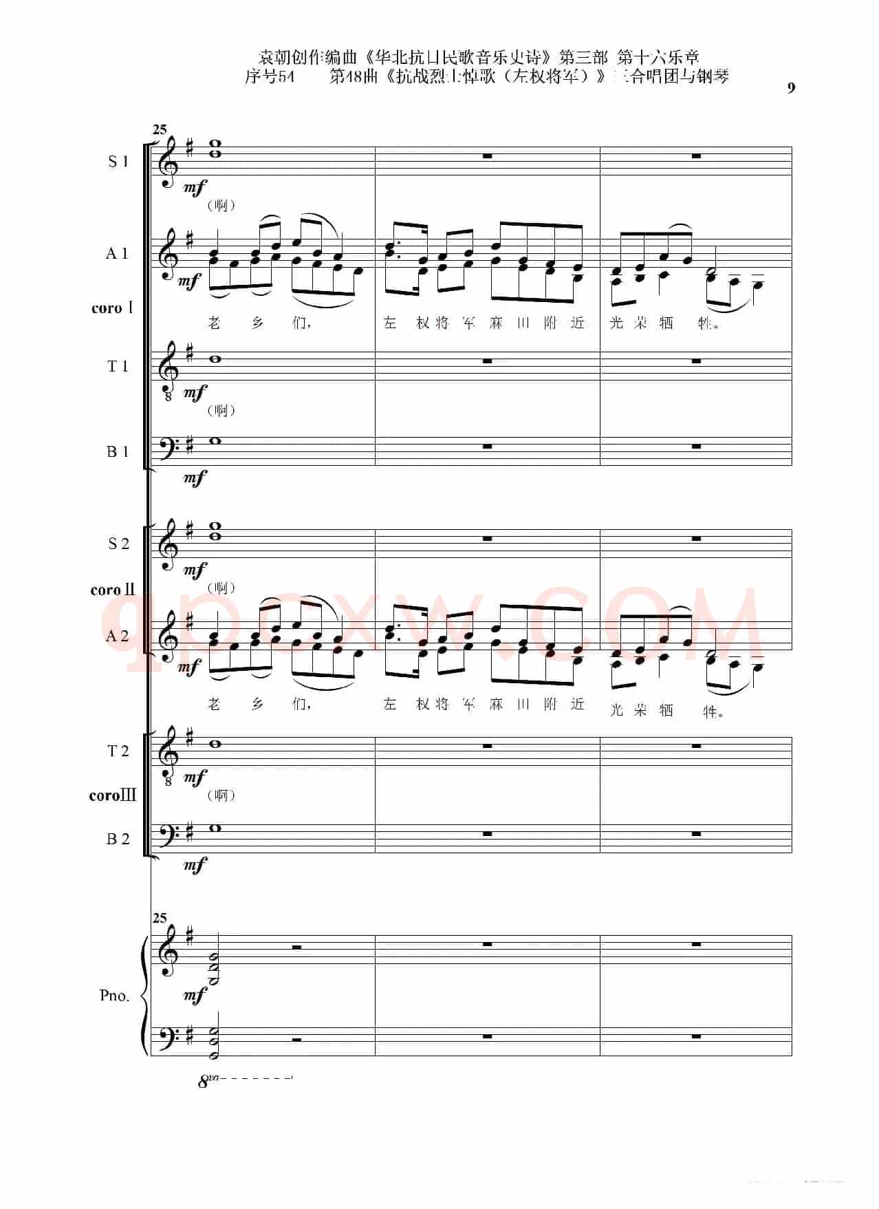 序号54第48曲《抗战烈士悼歌（左权将军）》三合唱团与钢琴
