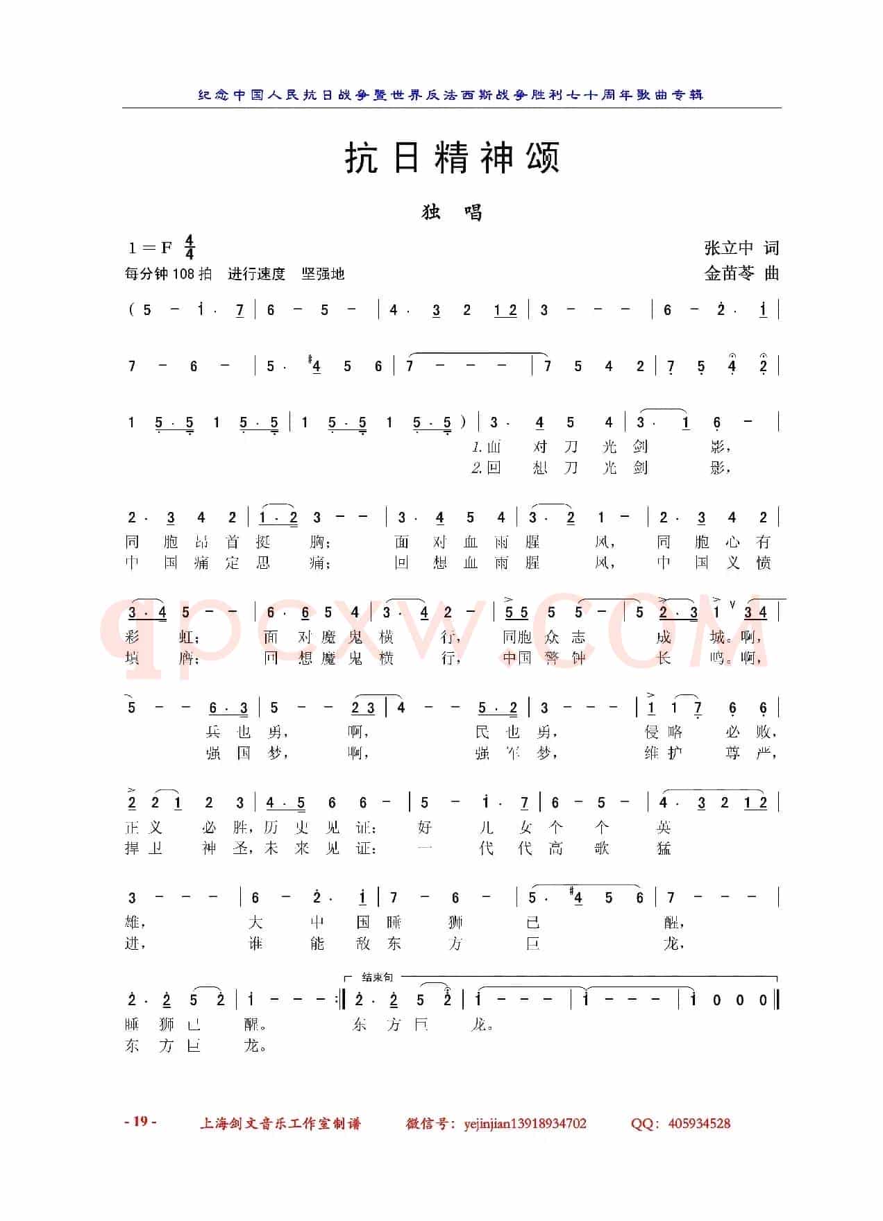 抗日精神颂（独唱）
