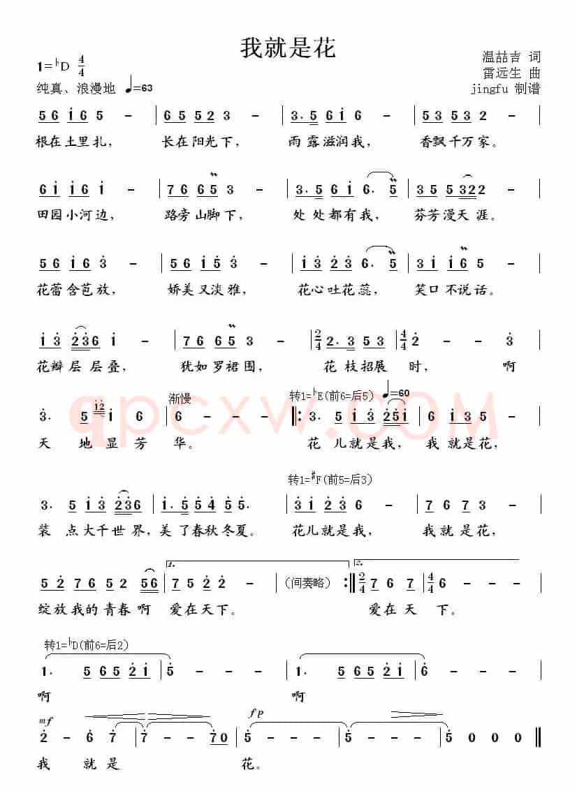 我就是花（温喆吉词 雷远生曲）