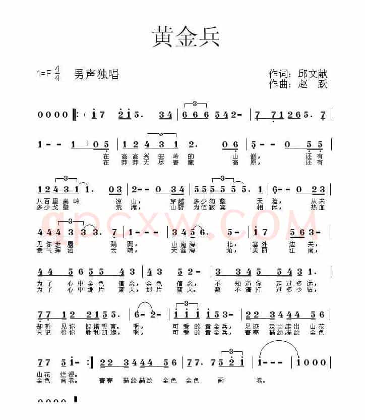 黄金兵
