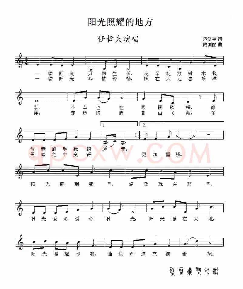 阳光照耀的地方（范修奎词 陆国丽曲）（五线谱）
