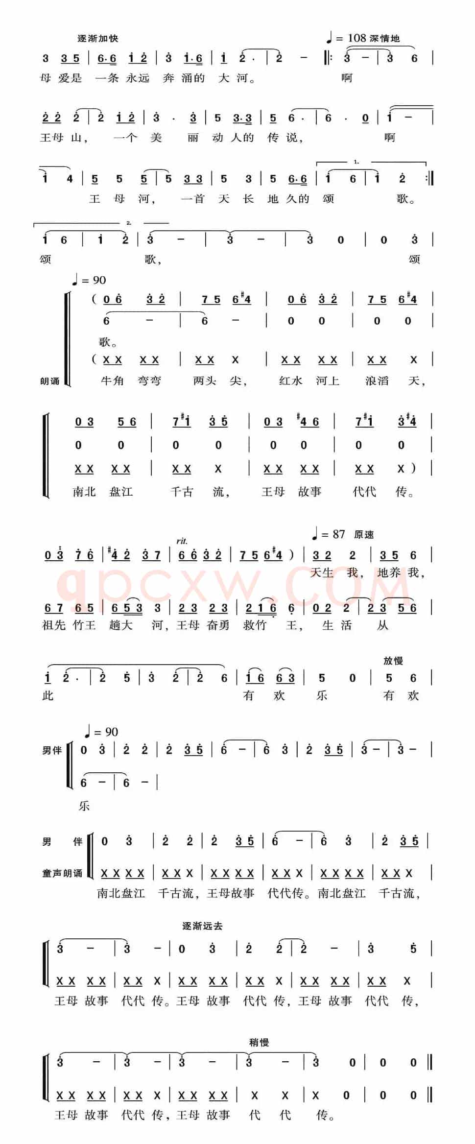 王母颂歌