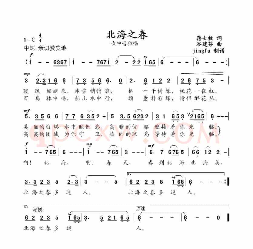 北海之春