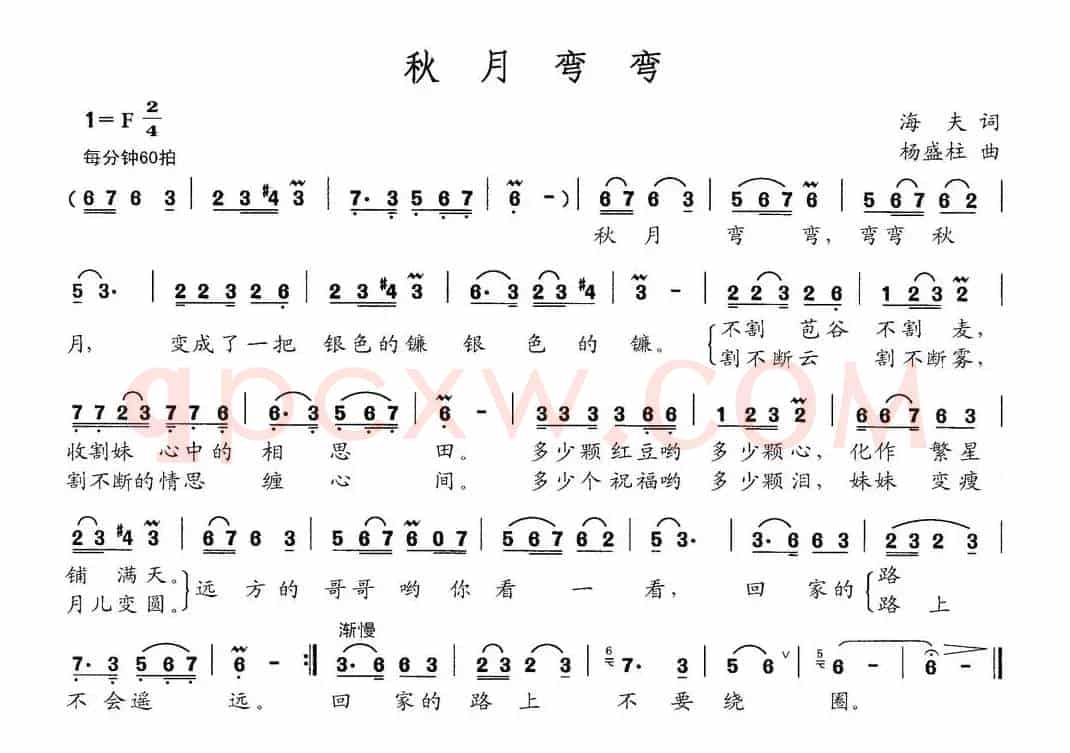 秋月弯弯