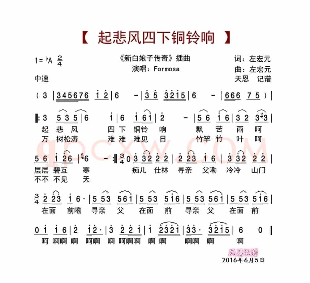 起悲风四下铜铃响(新白娘子传奇插曲)