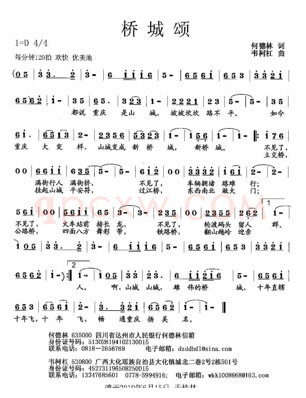 桥城颂（何德林词 韦柯杠曲）