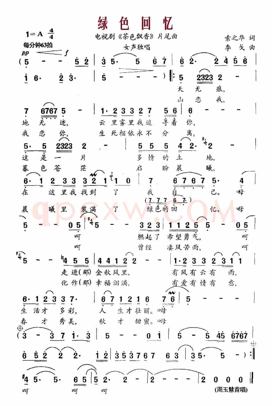 绿色回忆（电视剧《茶色飘香》片尾曲）