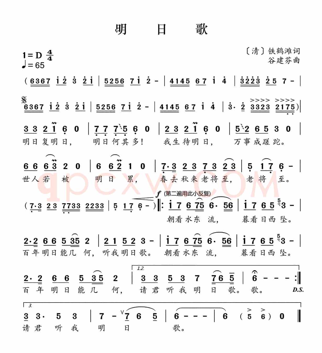 新学堂歌:明日歌
