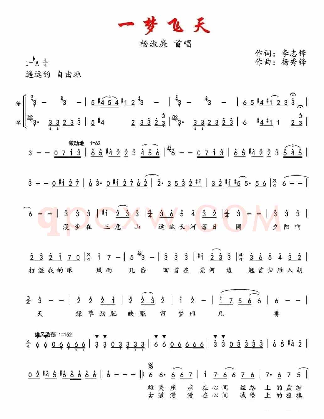 一梦飞天
