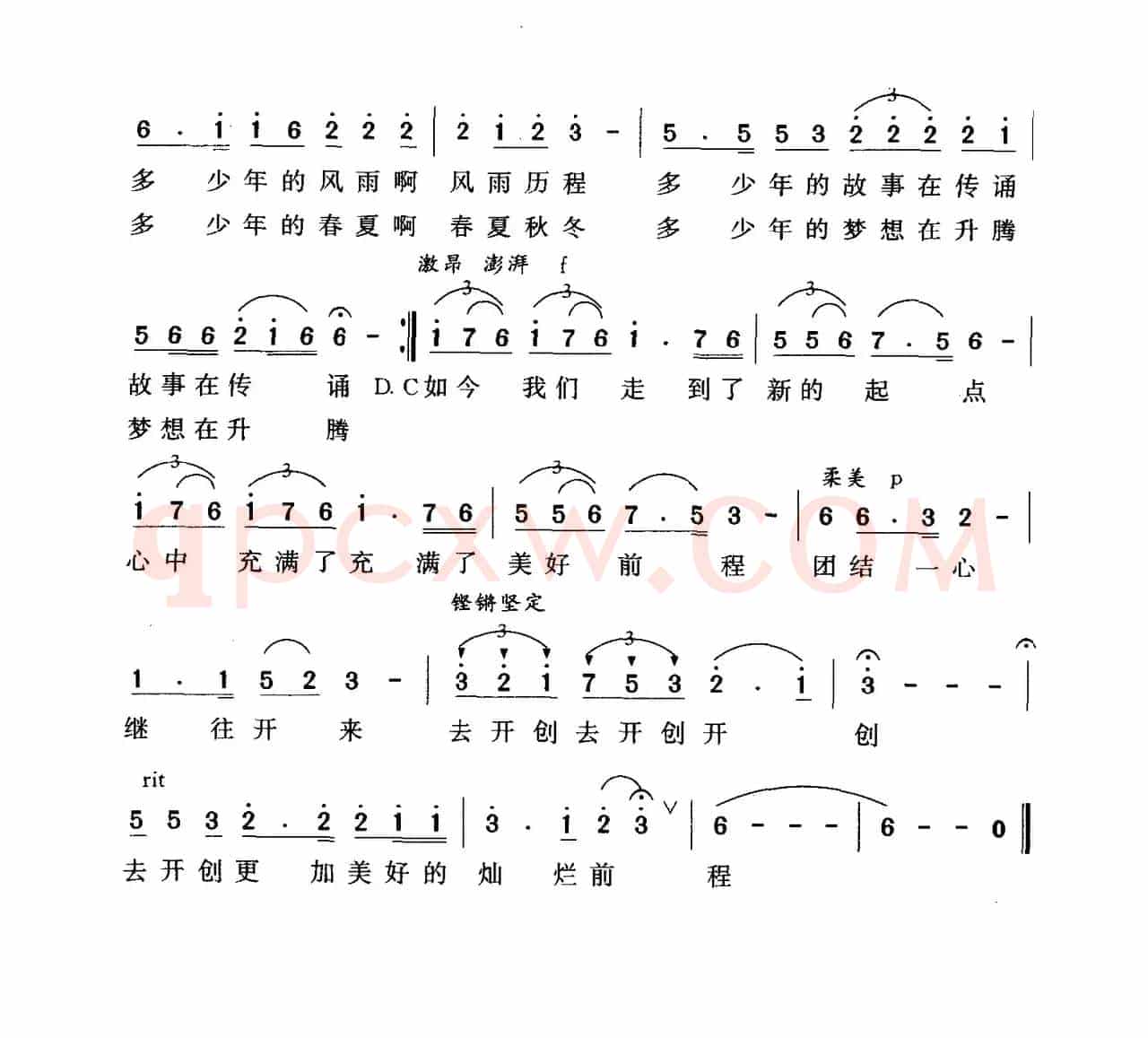 灿烂的前程（为中国共产党成立九十五周年而作）