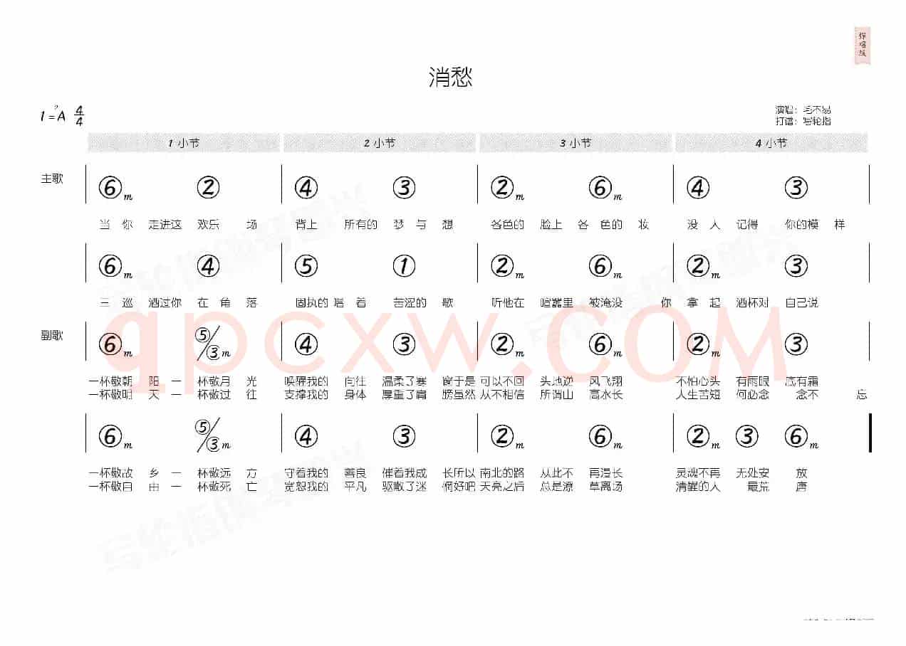 消愁(简和谱)
