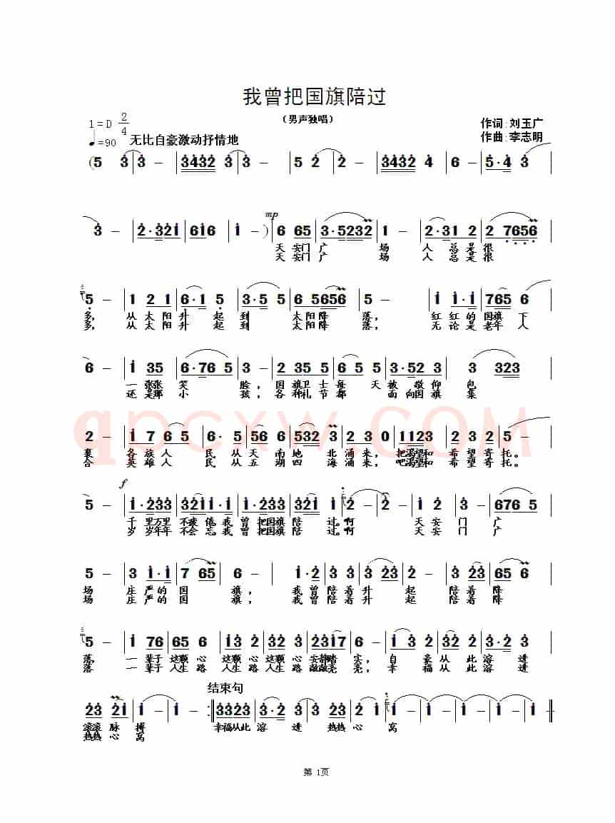 我曾把国旗陪过