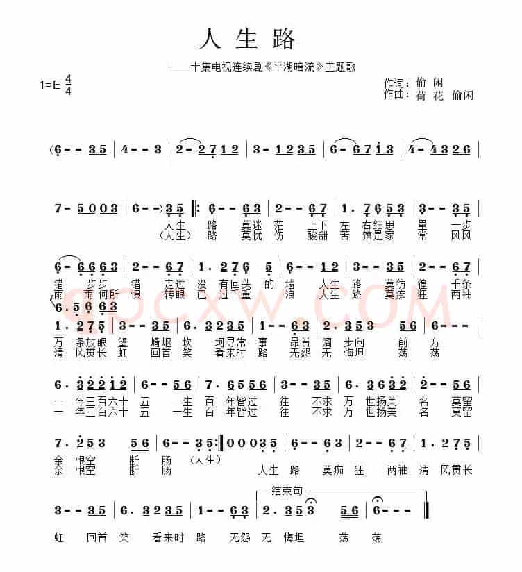 人生路（偷闲词 荷花 偷闲曲）