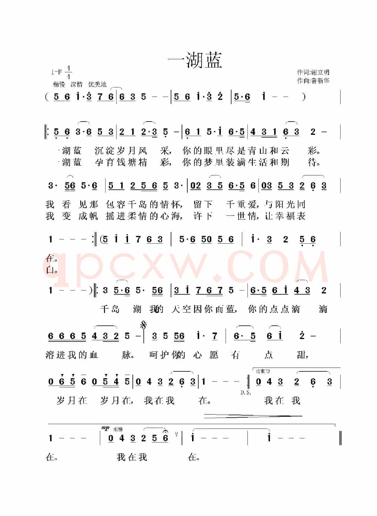 一湖蓝（谢立明词 鲁新华曲）