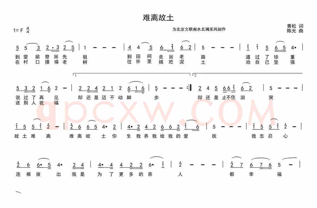 难离故土