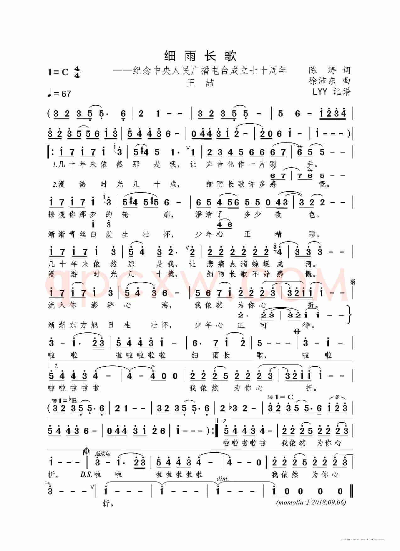 细雨长歌（陈涛词 徐沛东曲）