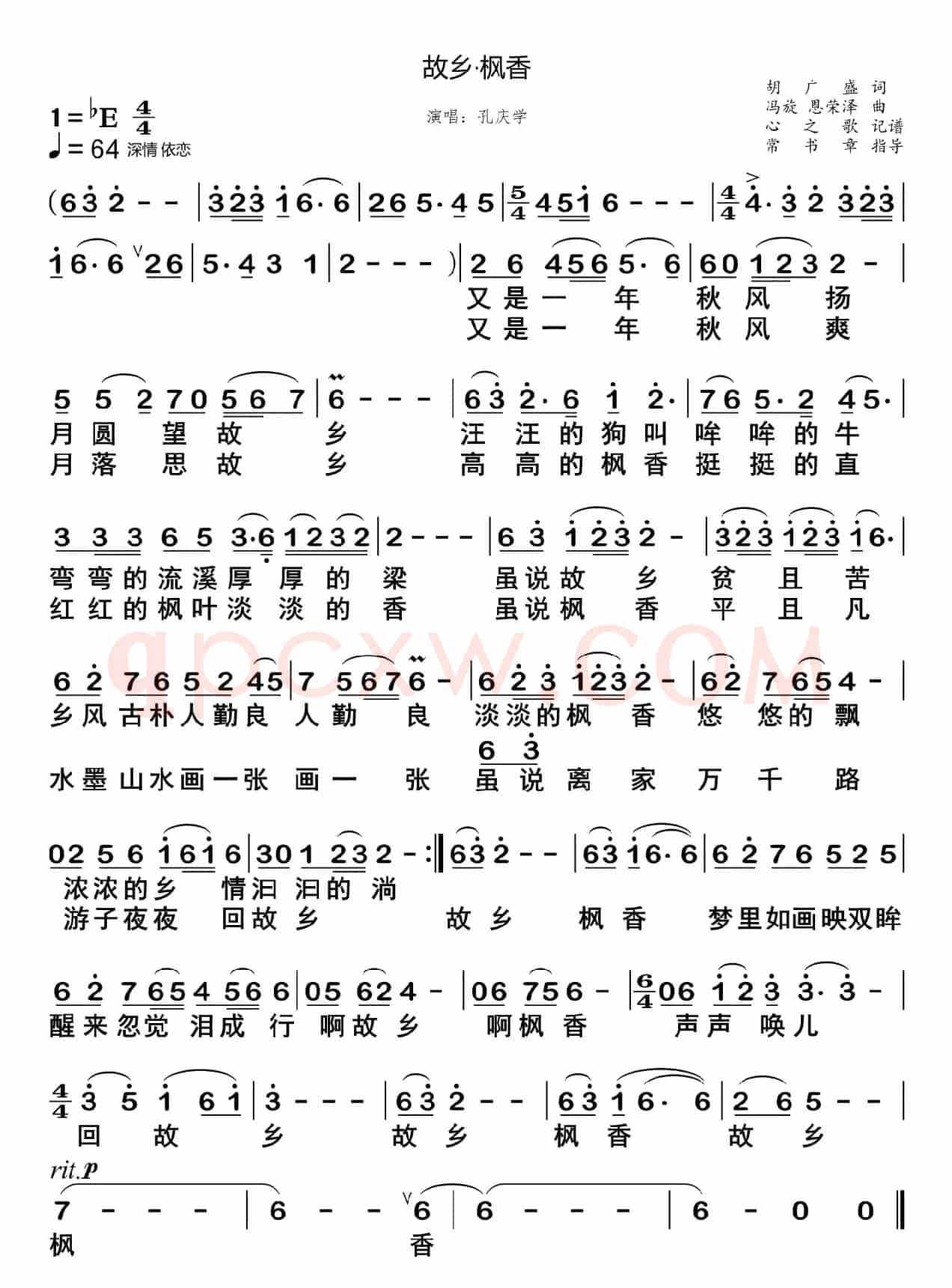故乡·枫香（孔庆学）