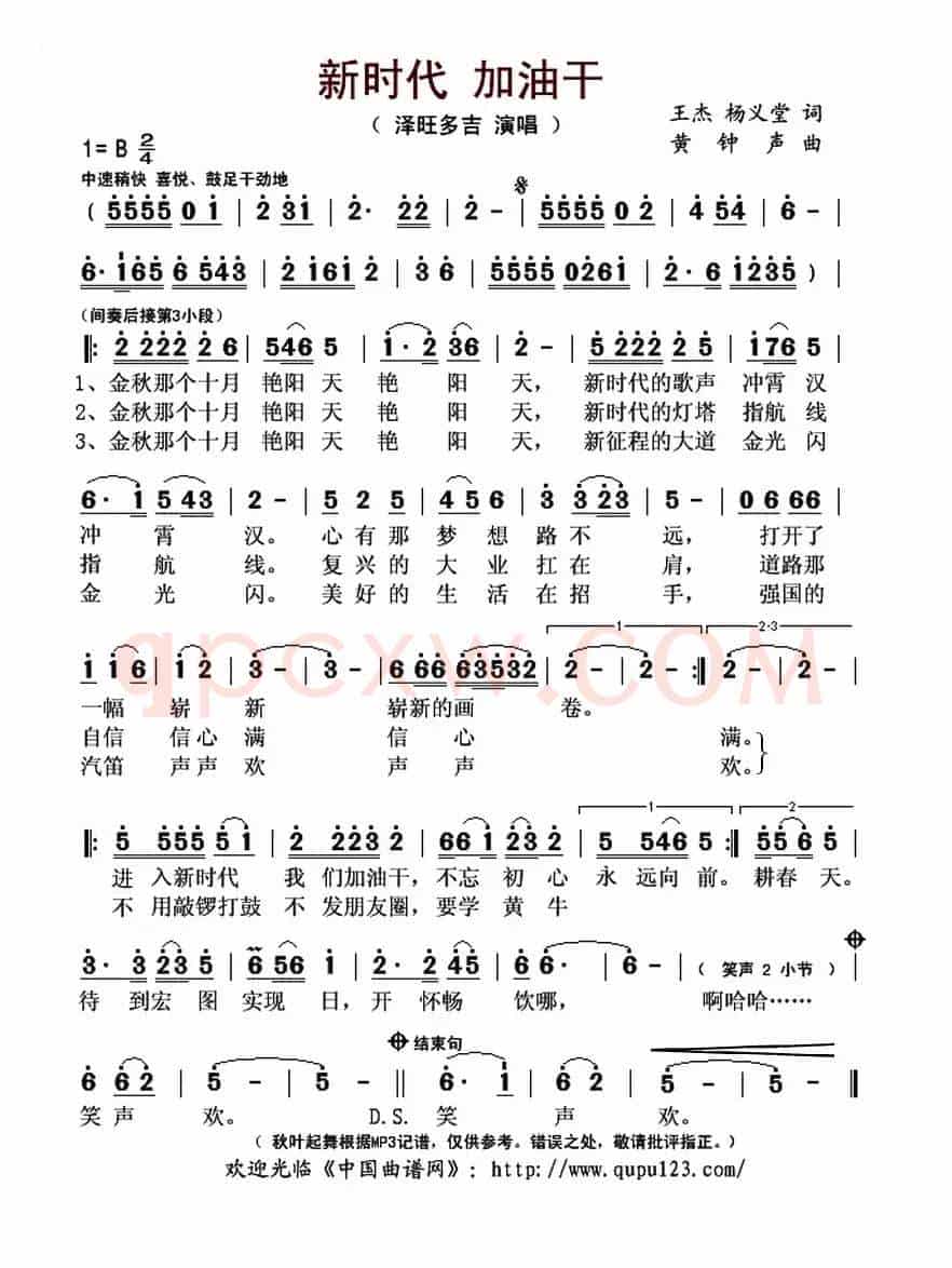 新时代 加油干