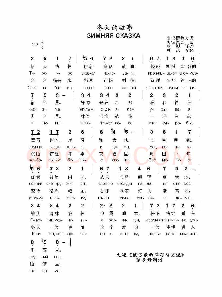 冬天的故事Зимняя сказка（中俄简谱）