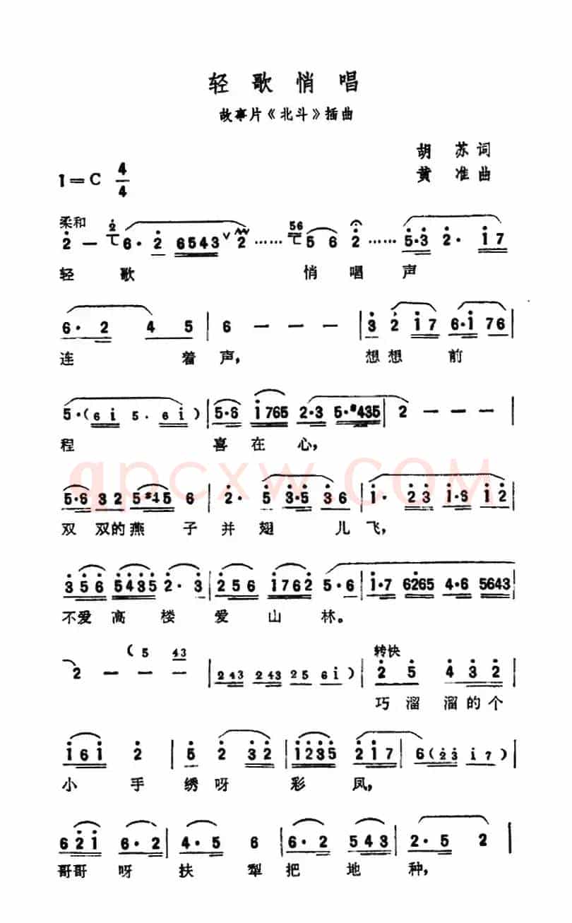 轻歌俏唱（电影《北斗》插曲）