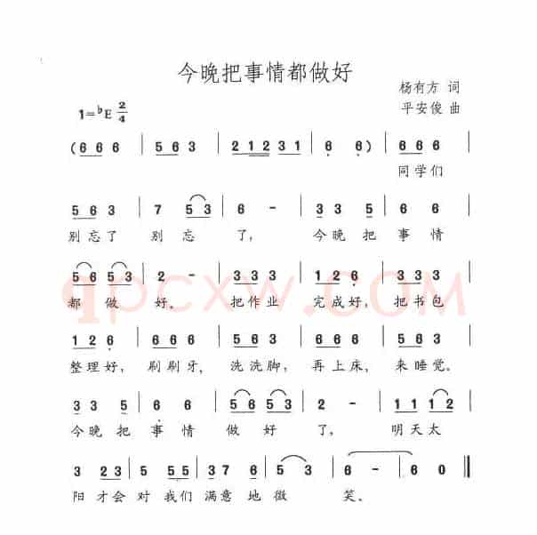 今晚把事情都做好