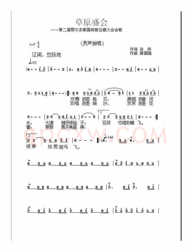 草原盛会(孙华词 龚国强曲)