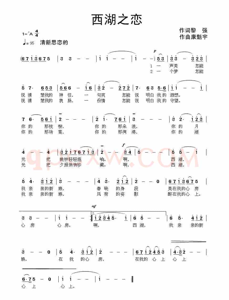西湖之恋