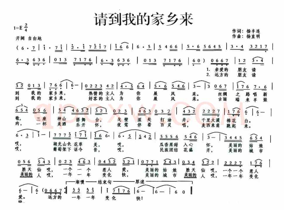 请到我的家乡来(杨丰连词 杨直明曲)