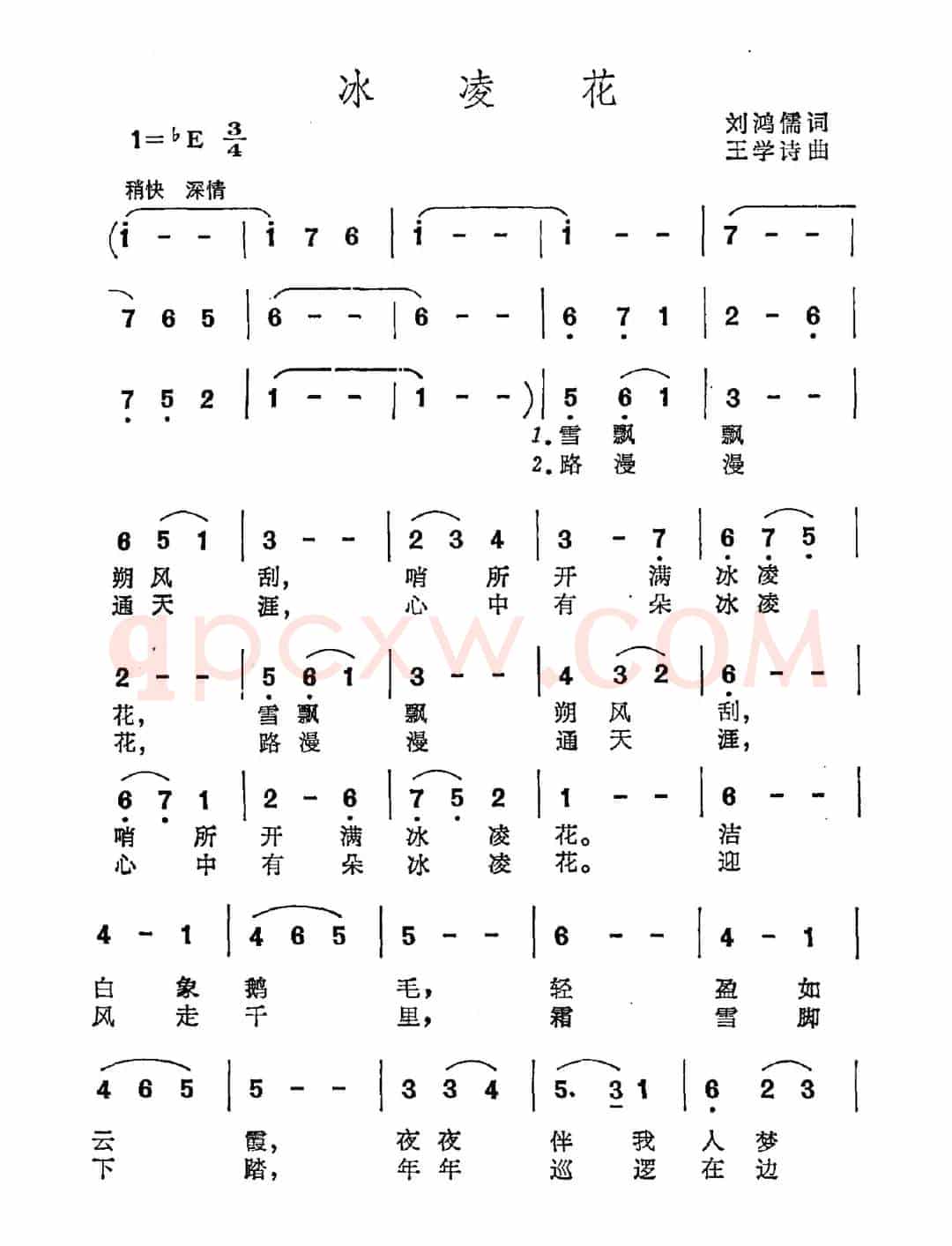 冰凌花（刘鸿儒词 王学诗曲）
