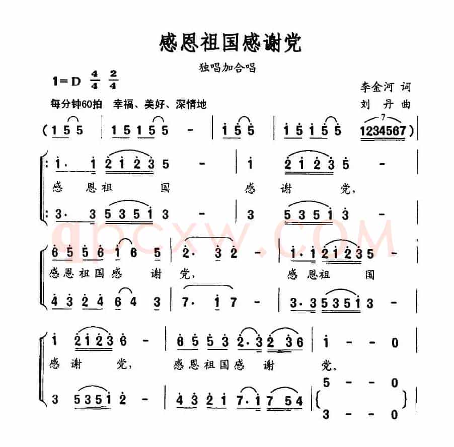 感恩祖国感谢党