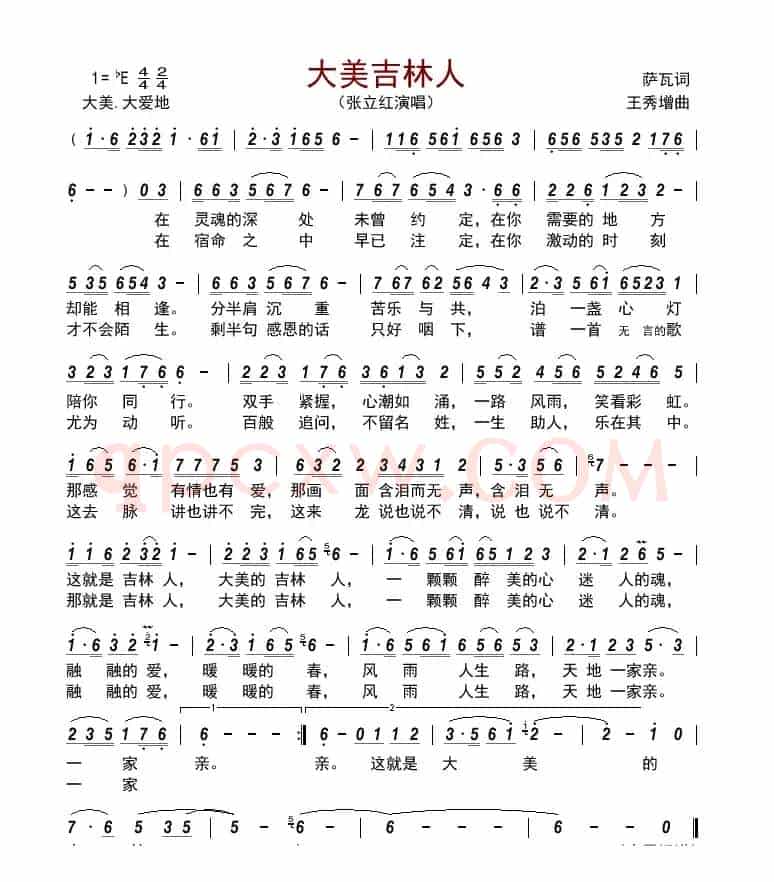 大美吉林人