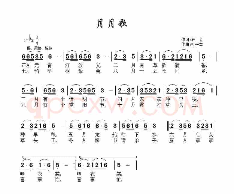 月月歌
