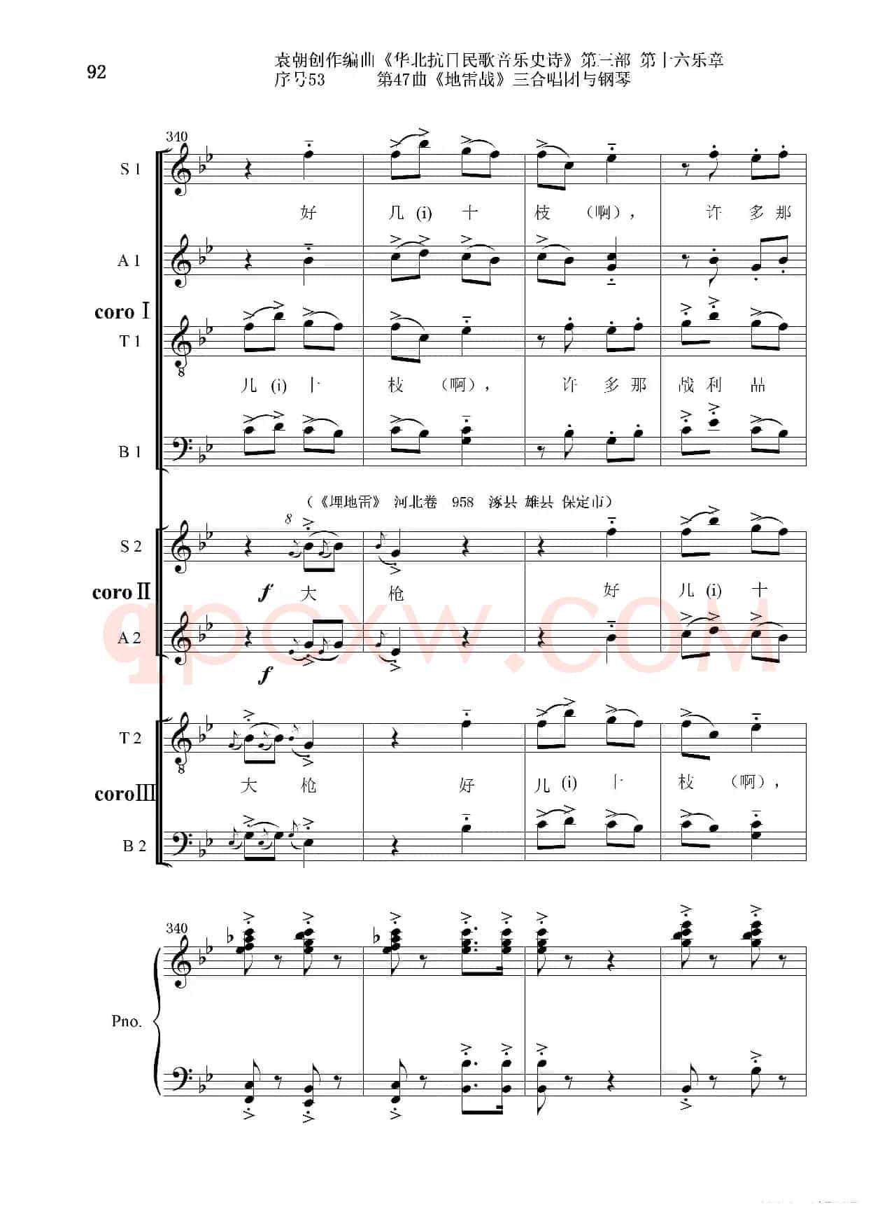 序号53第47曲《地雷战》三合唱团与钢琴