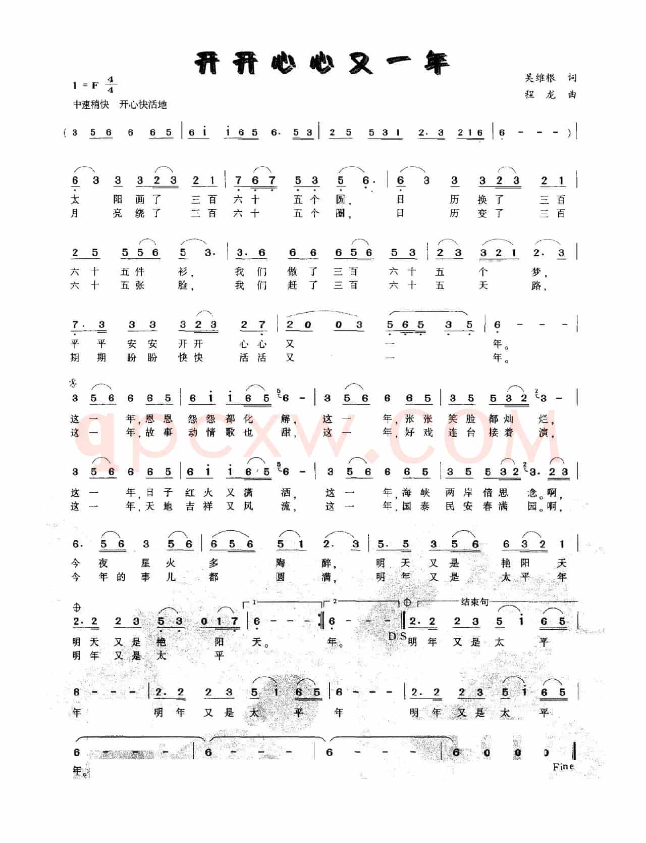 开开心心又一年（吴维根词 程龙曲）