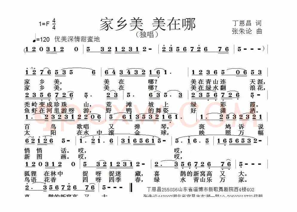 家乡美 美在哪（丁恩昌词 张朱论曲）