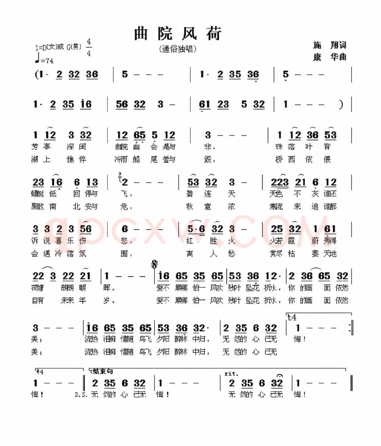 曲院风荷（施翔词 康华曲）