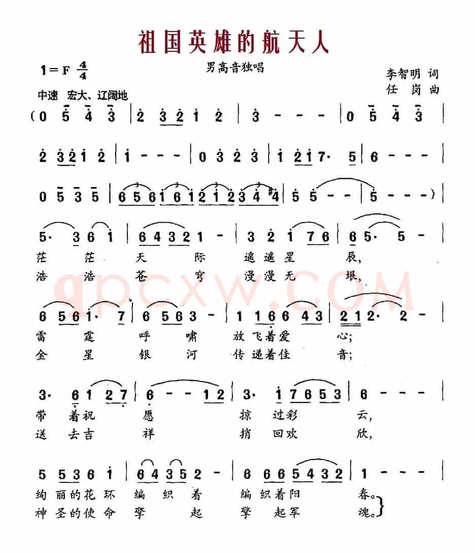 祖国英雄的航天人