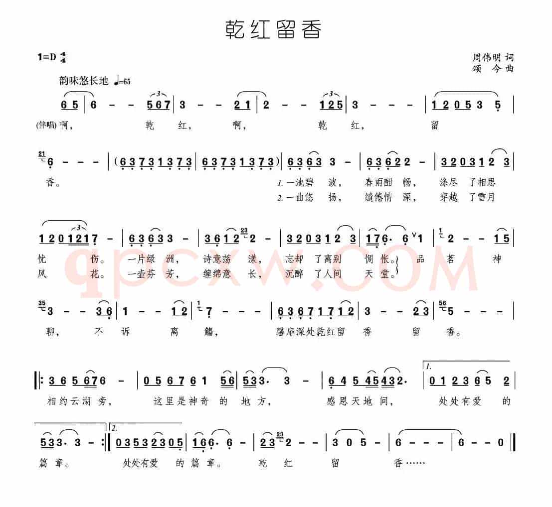 乾红留香