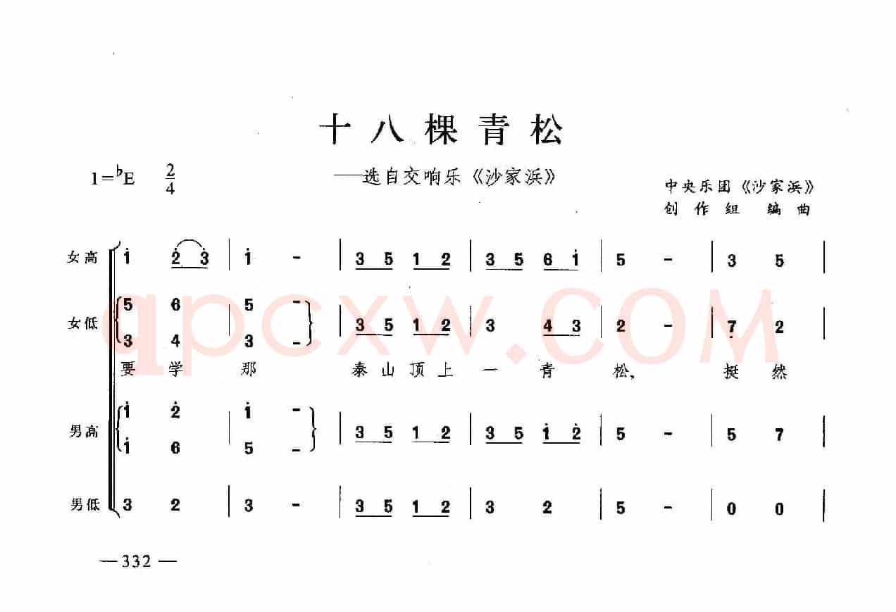 十八棵青松（合唱）