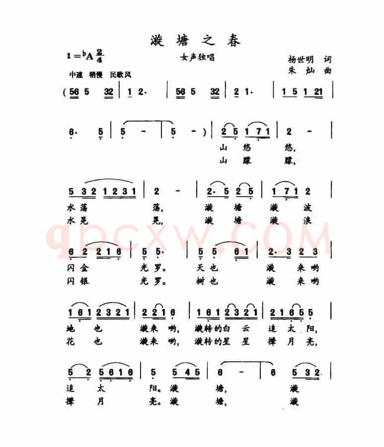 漩塘之春