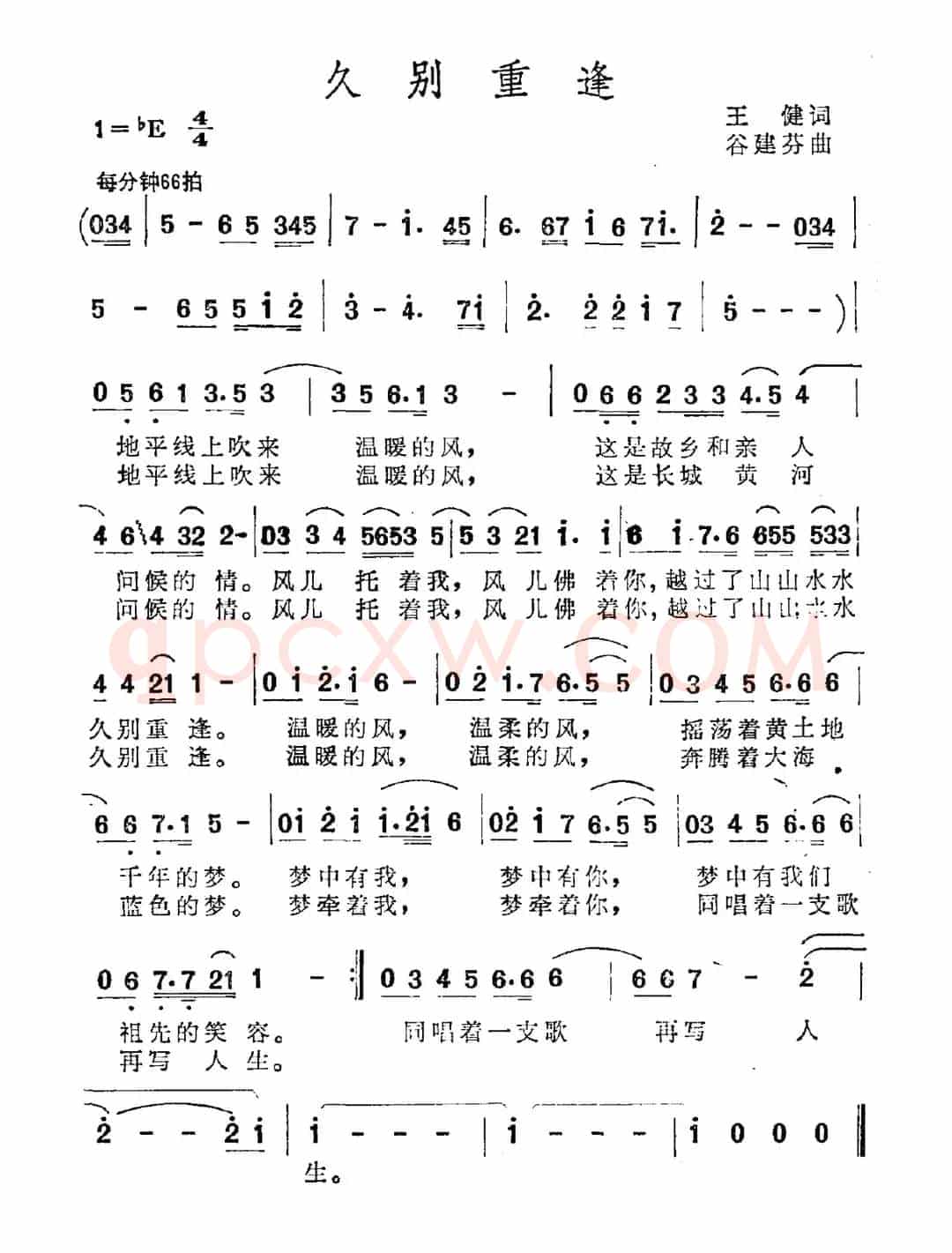 久别重逢（王健词 谷建芬曲）
