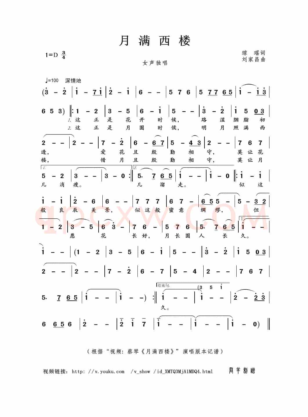 月满西楼（琼瑶词 刘家昌曲）