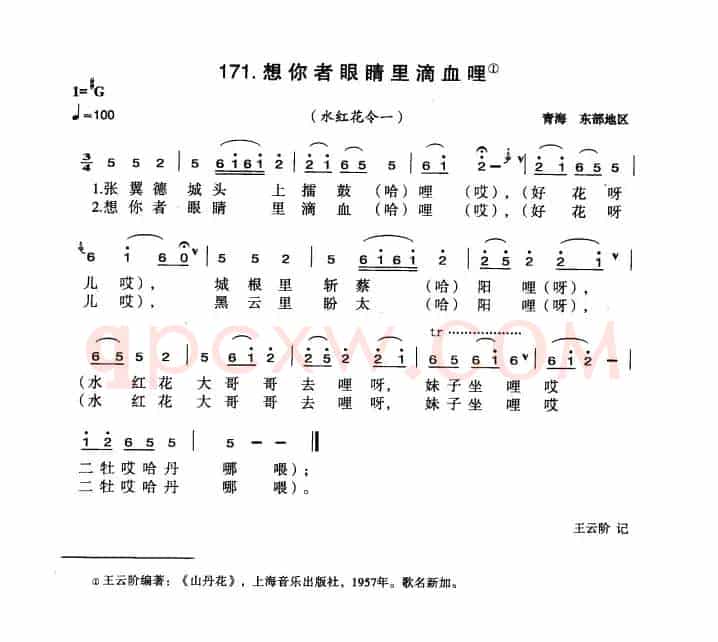 想你者眼睛里滴血哩