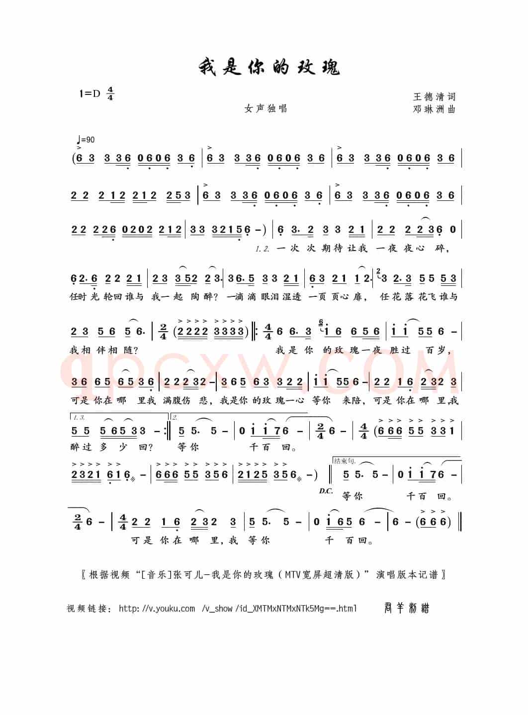 我是你的玫瑰（王德清词 邓琳洲曲）