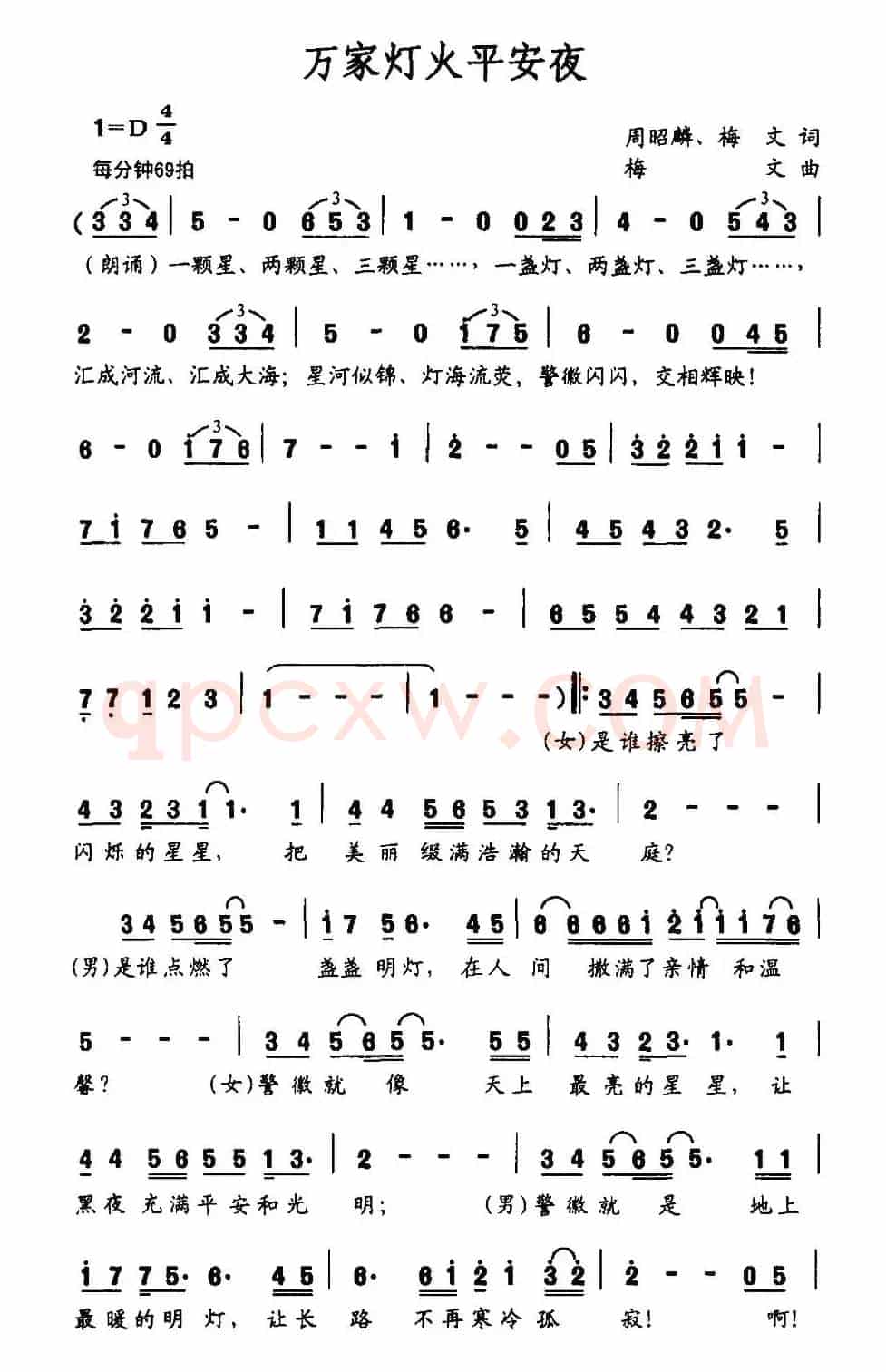万家灯火平安夜(周绍麟 梅文词 梅文曲)