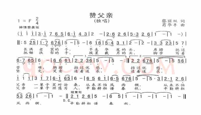 赞父亲